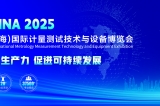 YMC簡訊-邀請(qǐng)函&mdash;&mdash;2025第七屆中國計(jì)量展